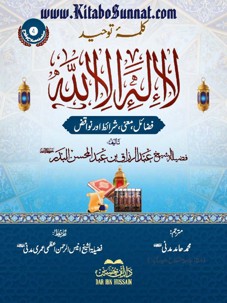 Kalma e Touheed Lailaha Illalah Fazail | PDF