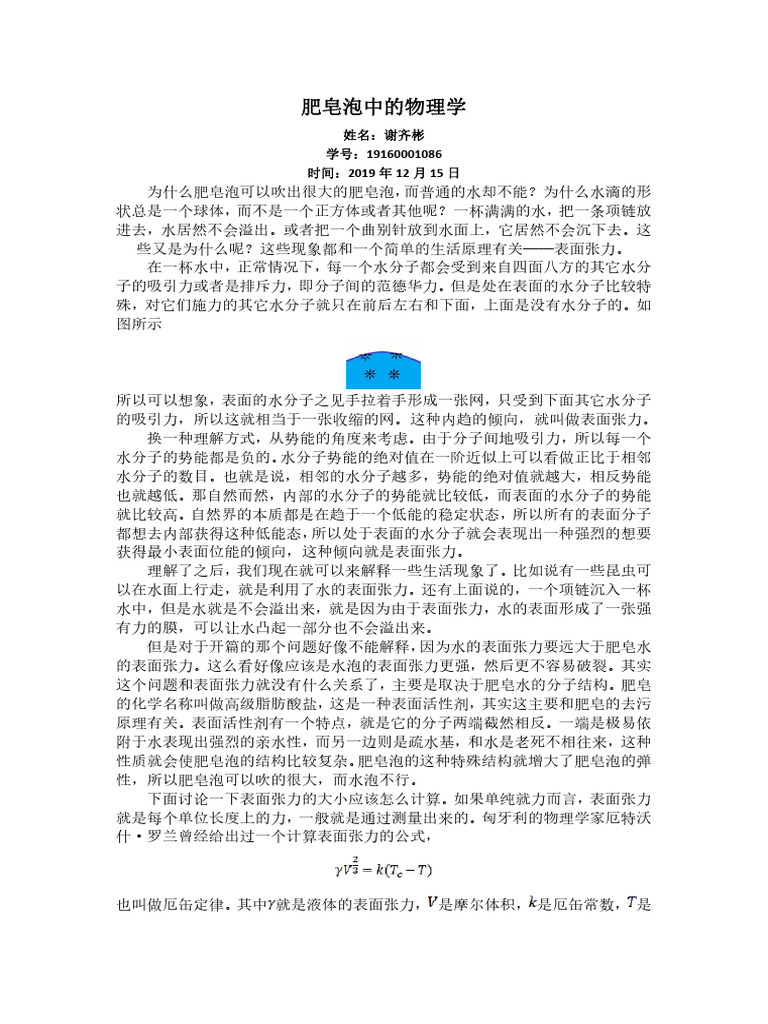 肥皂泡中的物理学》 | PDF