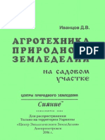 Агротехника природного земледелия на садовом участке