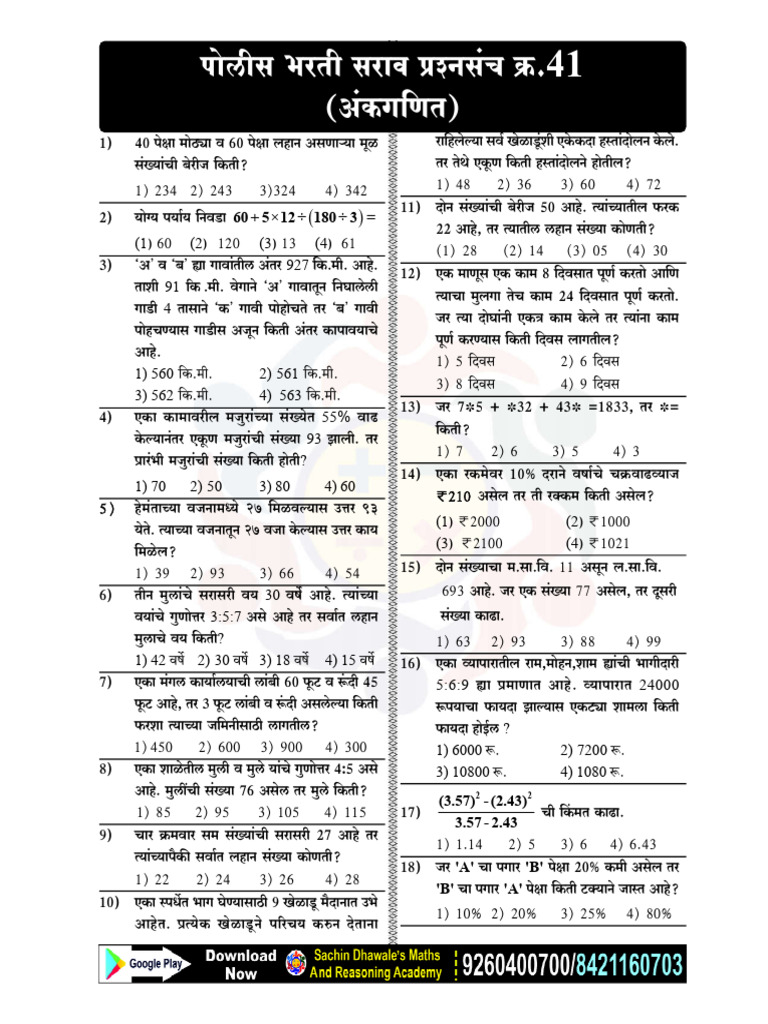 Police Bharti Maths Formulas & Questions | PDF