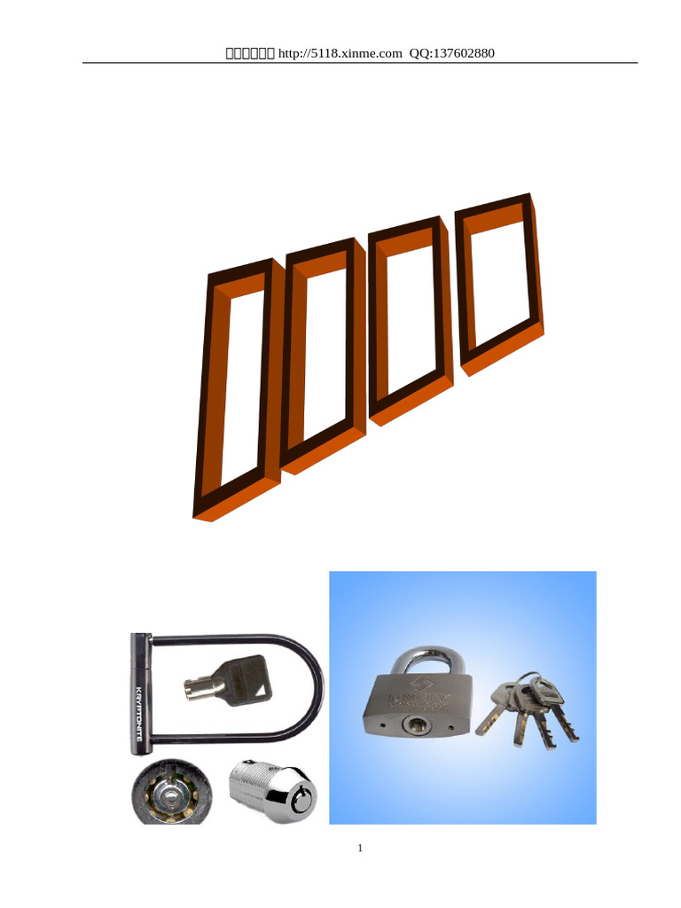 实用开锁技术大全| PDF