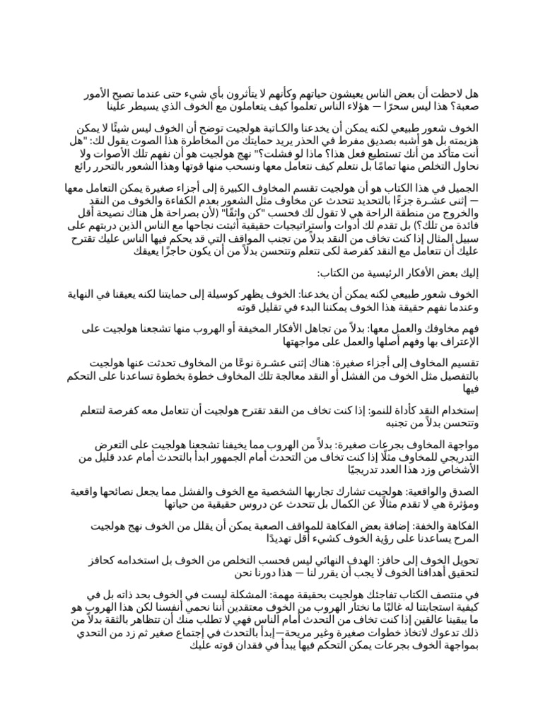 التخلص من الخوف | PDF