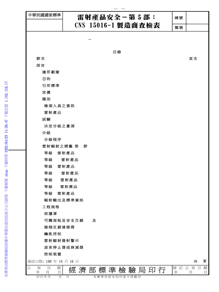 CNS15016 5 ZH - TW | PDF