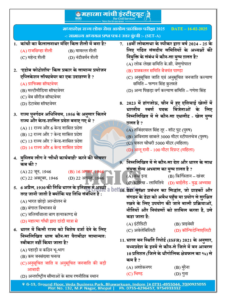 MPPSC 2025 (16 Feb.) Set-A Paper With Answer | PDF
