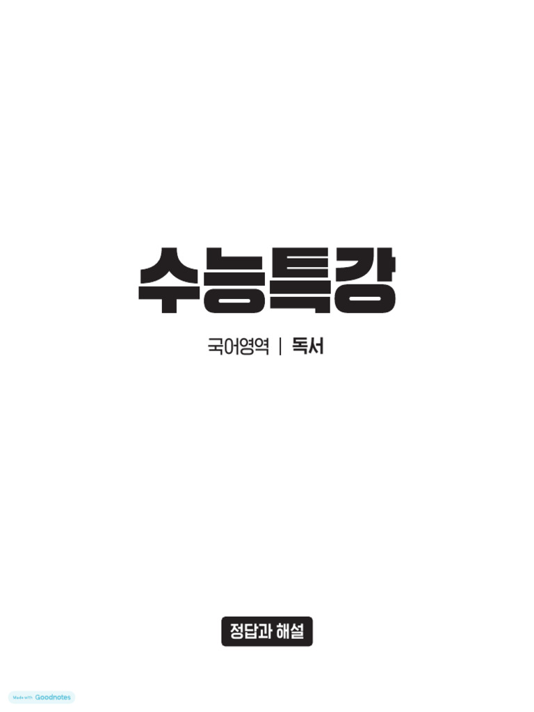 허심의 독서관: 조선 시대 학자들 | PDF