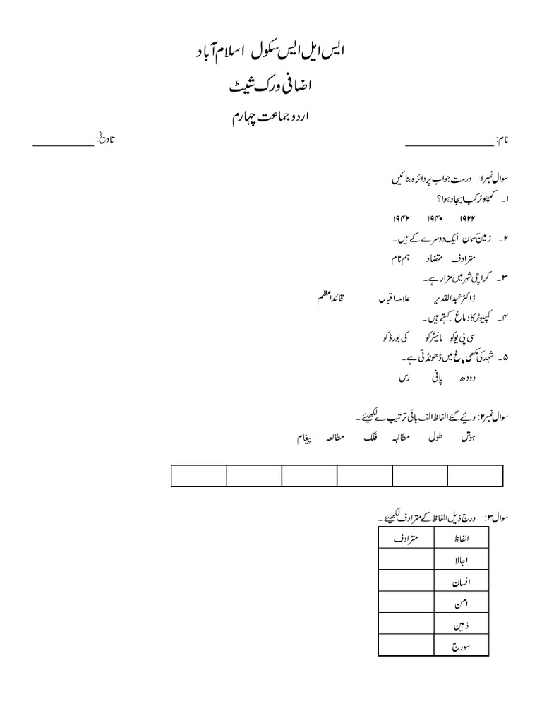 Urdu Sheet 1 - Quesrions | PDF