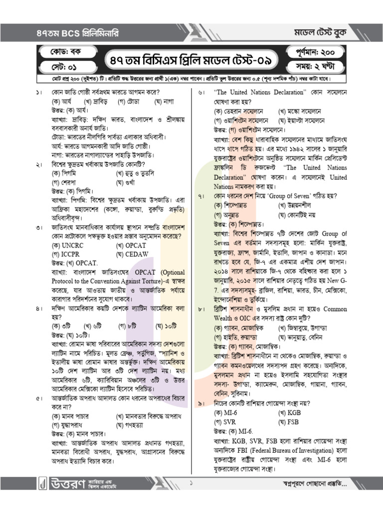 Model Test Book-09 | PDF