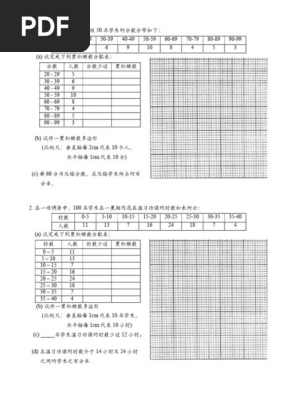 初三第3章| PDF