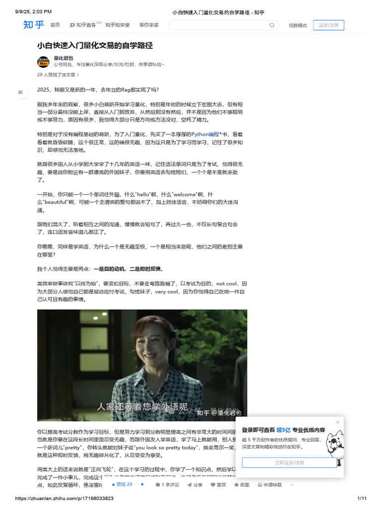 小白快速入门量化交易的自学路径- 知乎| PDF