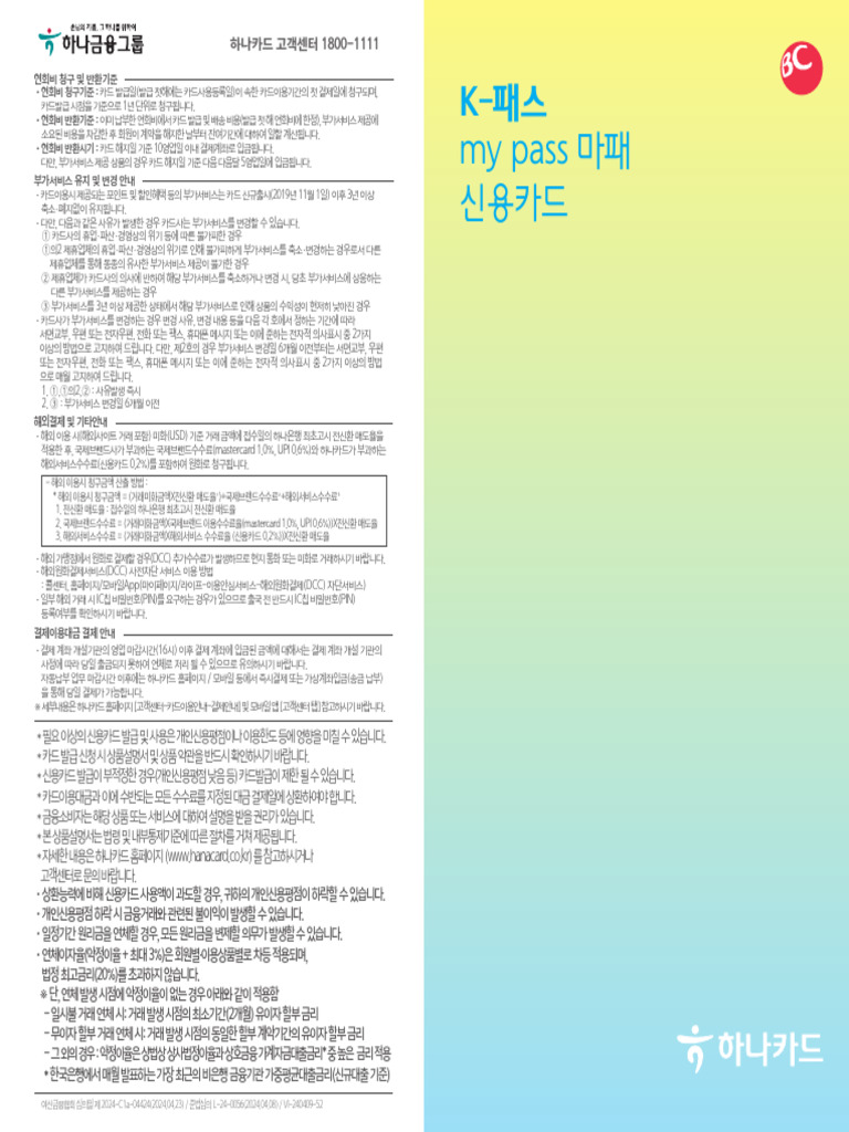 my pass 마패 신용카드 | PDF