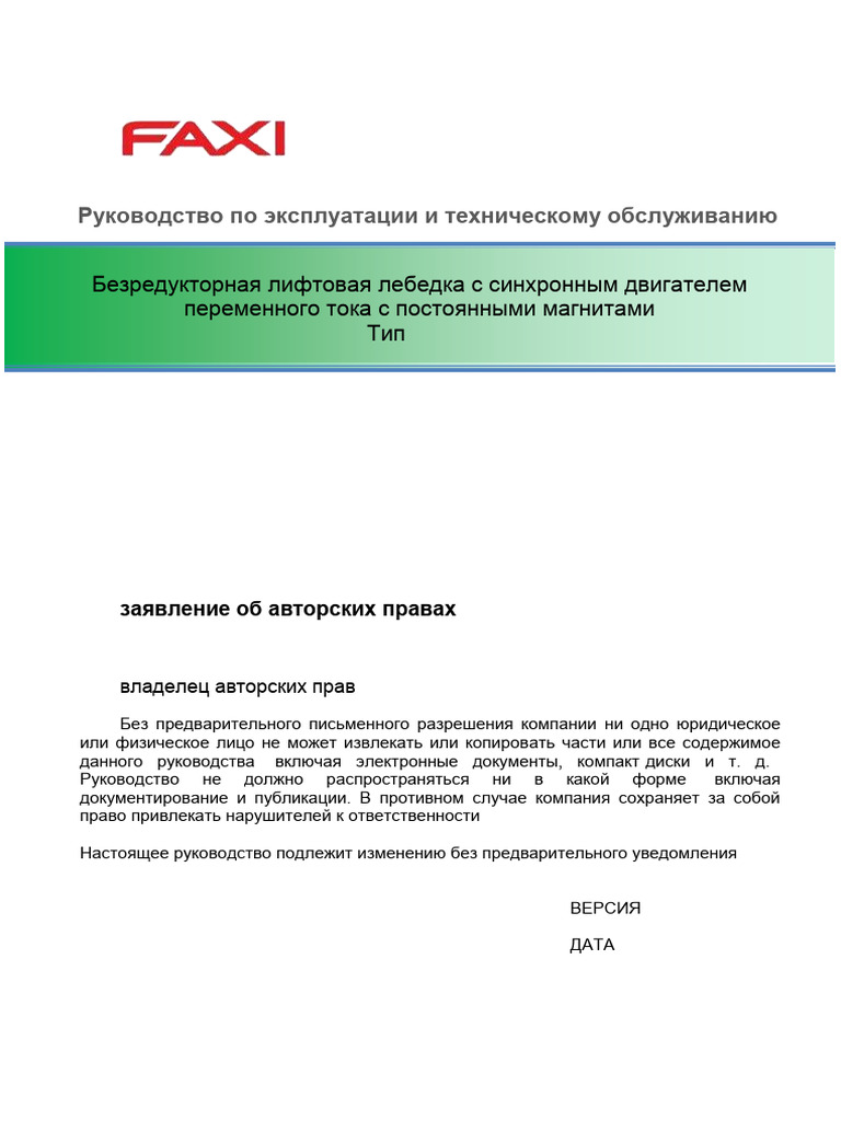 (FAXI) FXBS Use and Maintenance Instruction Book-2018 ENGLISH VER - Rus ...