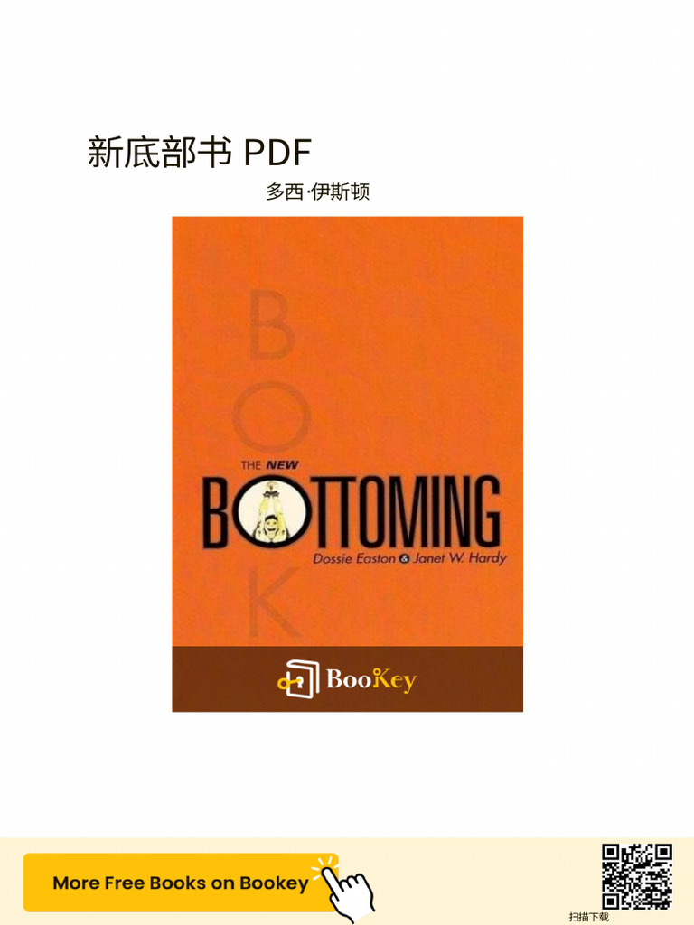 The New Bottoming Book中文| PDF, image size:768x1024