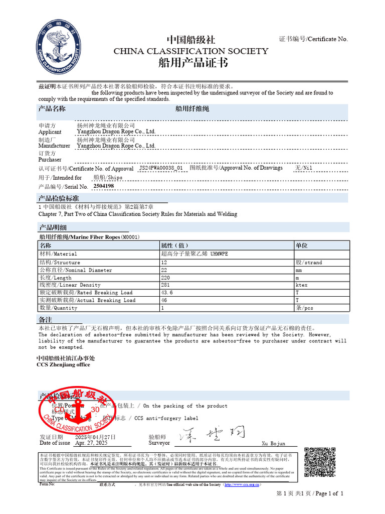 Marine Fiber Ropes Certification Details | PDF | Rope