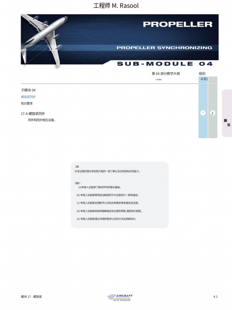 EASA Module 17 Propellers (Charles L. Rodriguez) - 72-134 | PDF