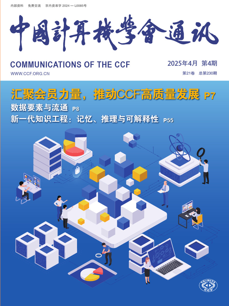 Communications of The CCF | PDF
