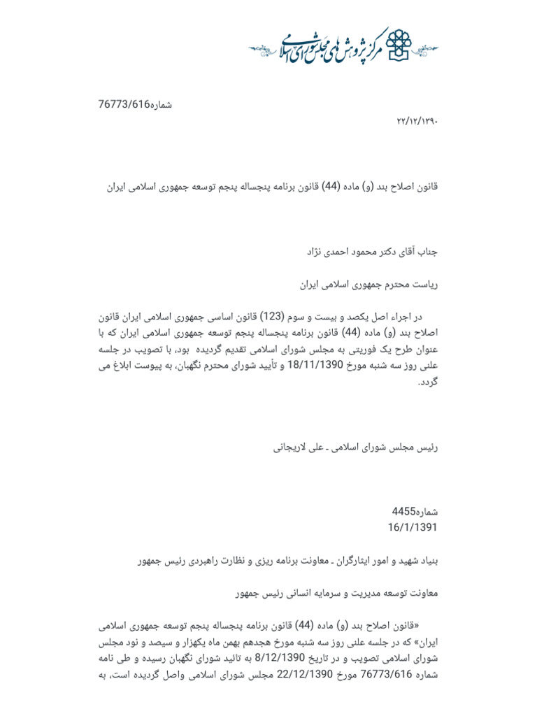 طرح ها و لوایحددد | PDF