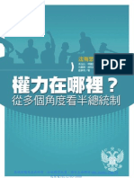 1PM6權力在哪裡？從多個角度看半總統制