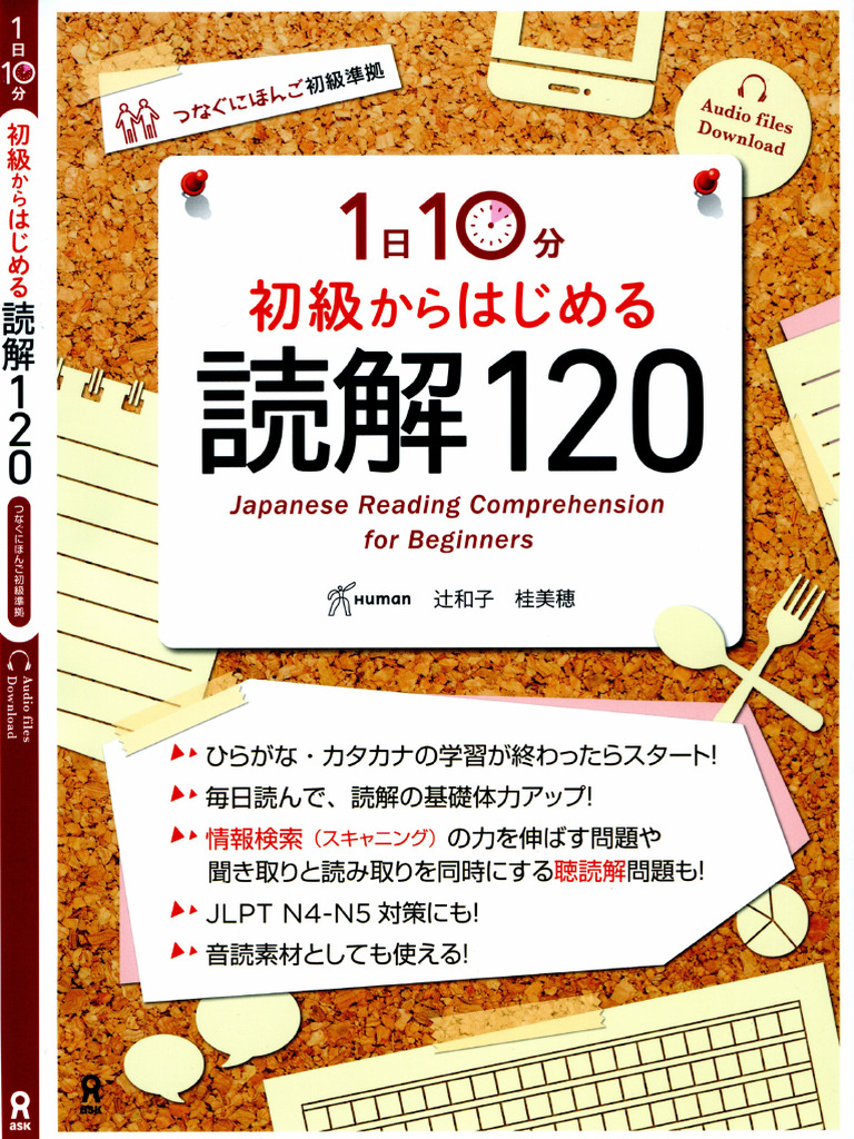1日10分初級からはじめる読解120 | PDF