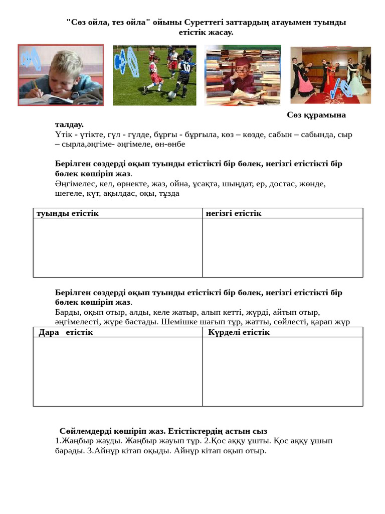 Транссексуалдың қаңқасы