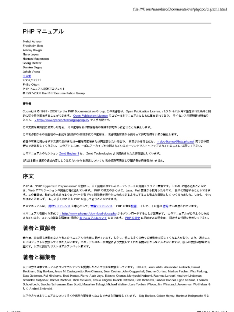 Php Manual Ja