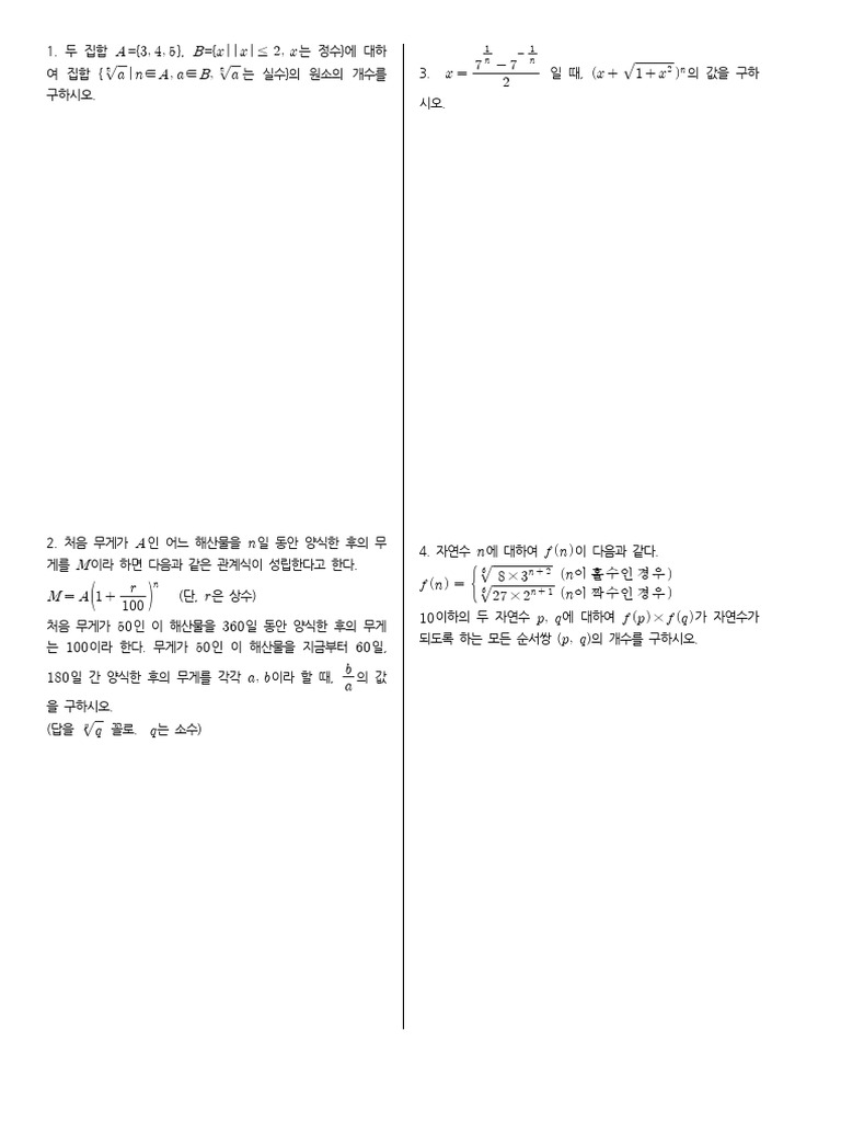지수함수 로그함수 21문…