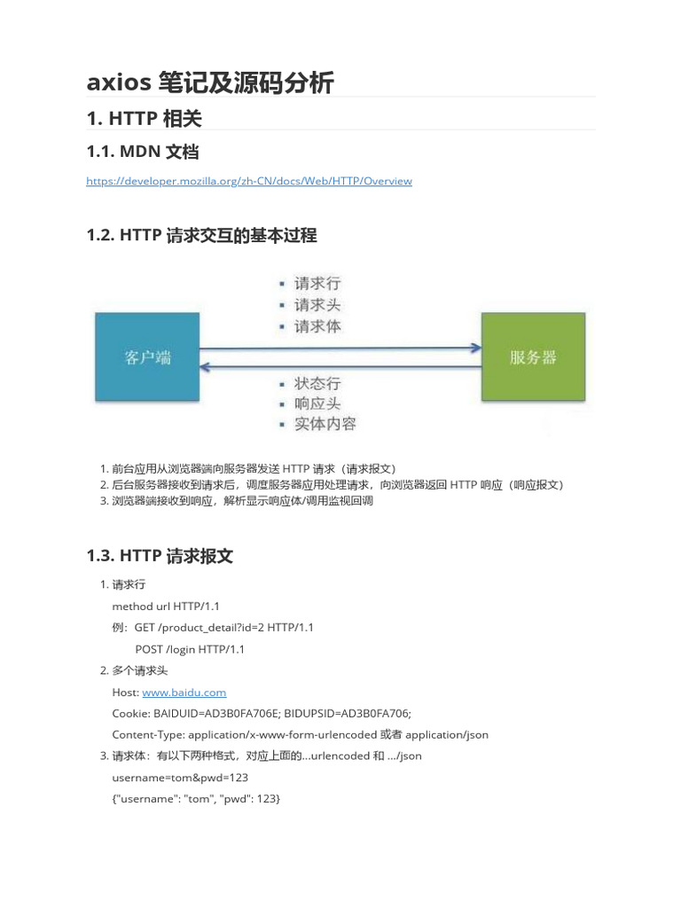17 axios学习笔记 | PDF