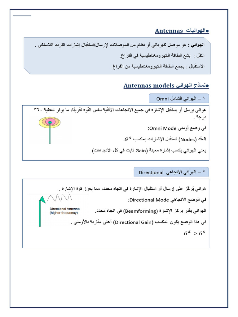 Wireless Communication L5 | PDF