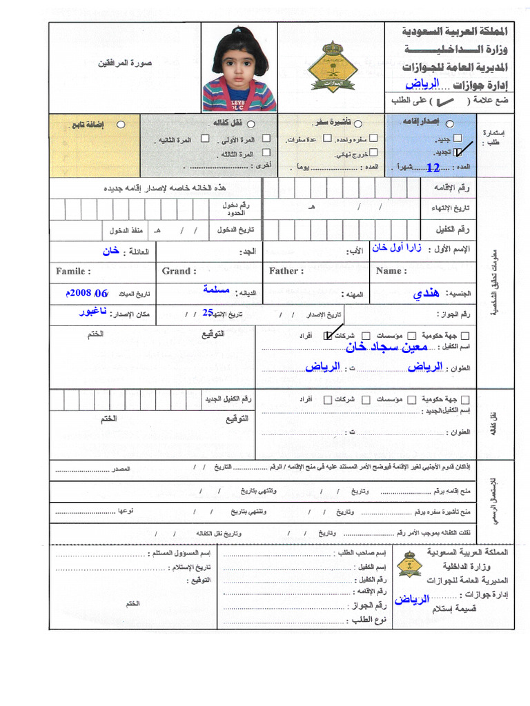 Zara Iqama Renewal 1434 | PDF