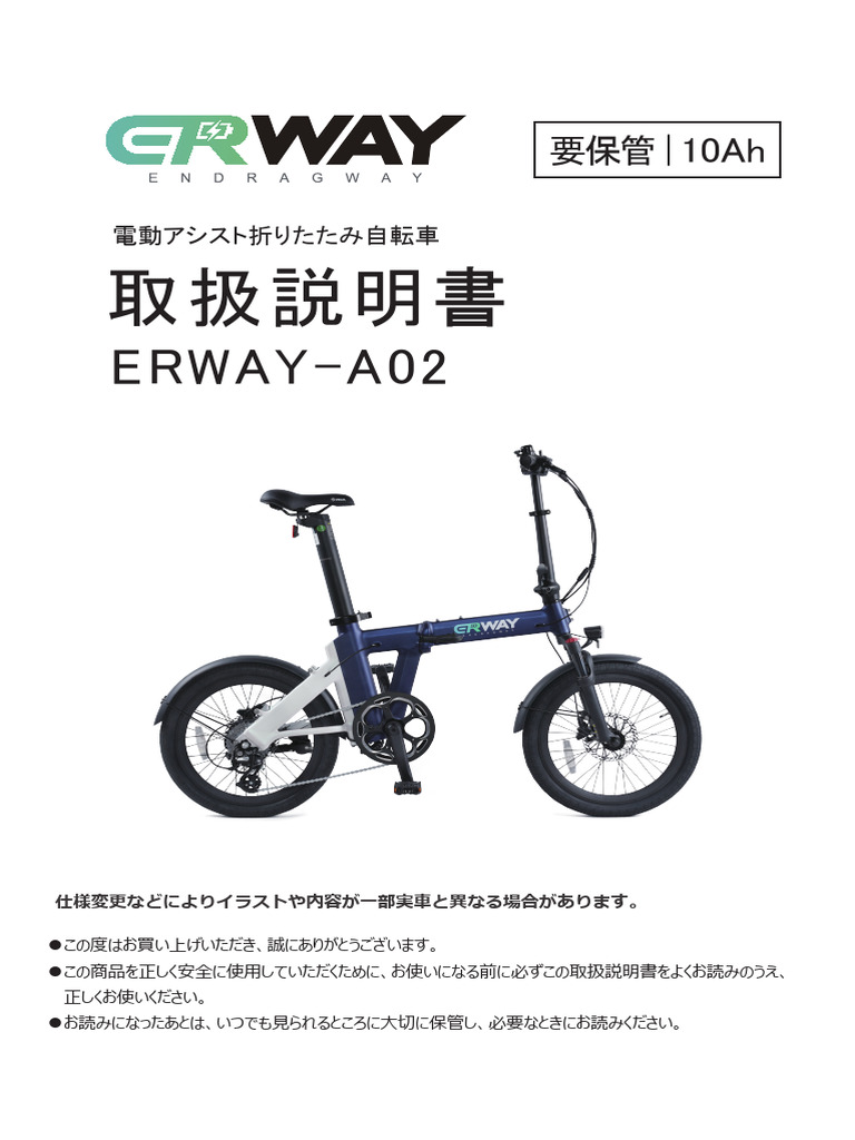 自転車書類 商品登録｜サポート｜電動アシスト自転車／特定小型原動機付