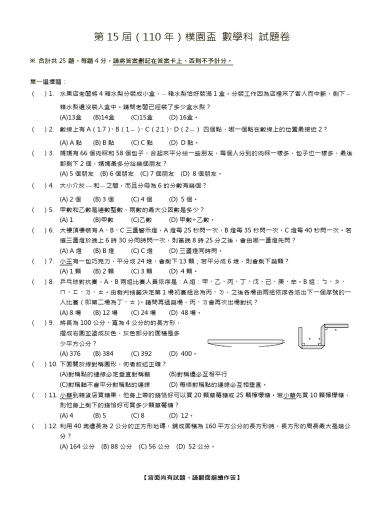 數學科(含答) | PDF
