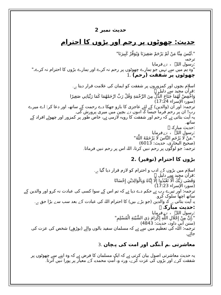 حدیث نمبر 2 | PDF
