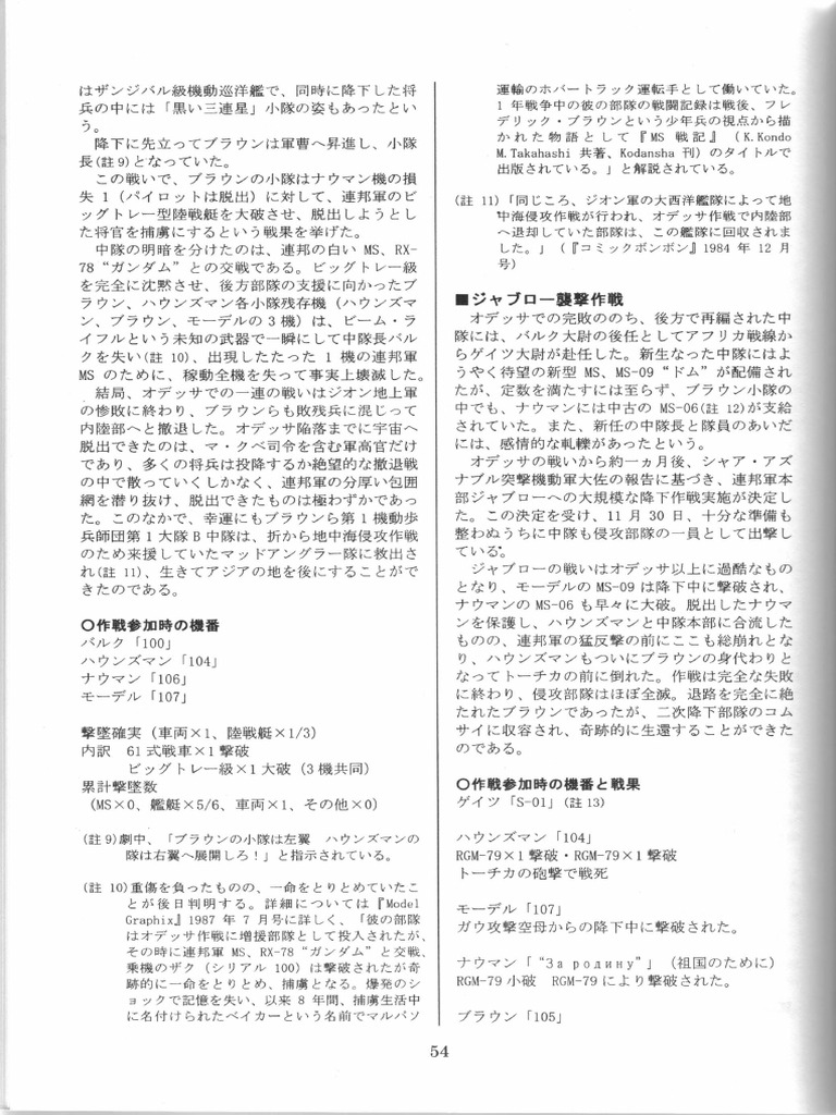 Gundam Mellinium v11 0053 - Копия | PDF