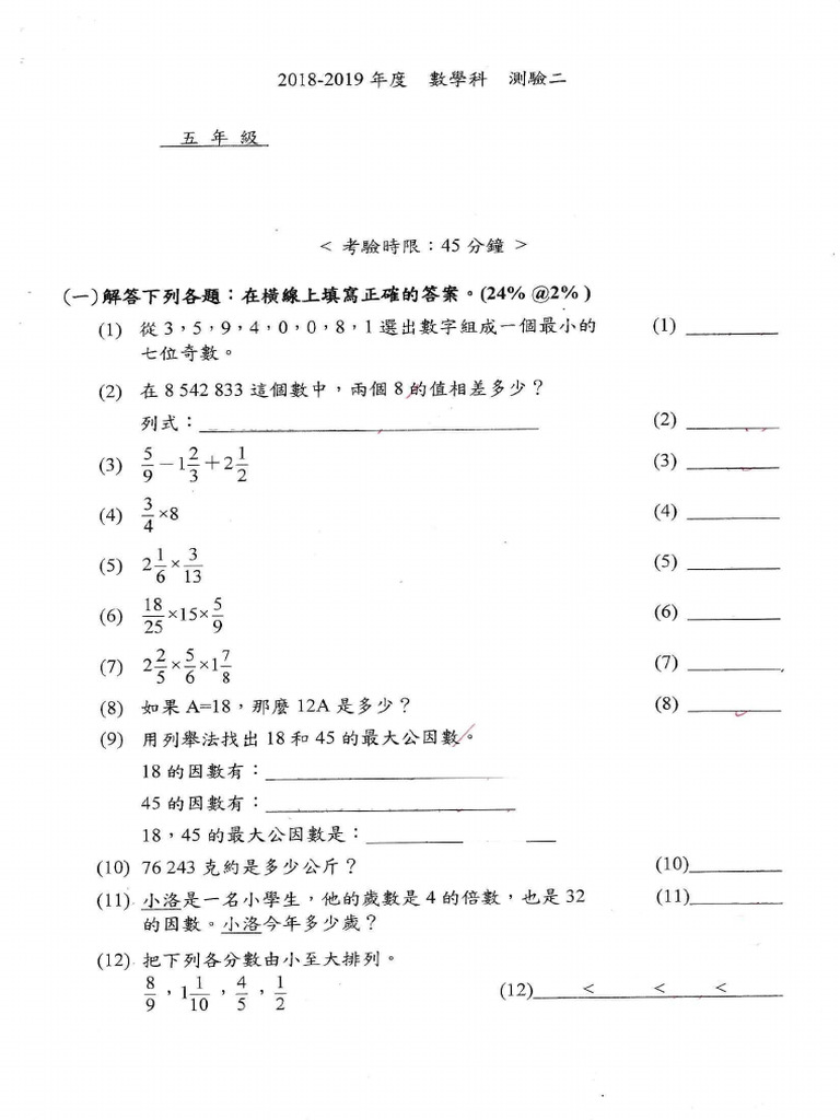 P5 Math Test 2 | PDF
