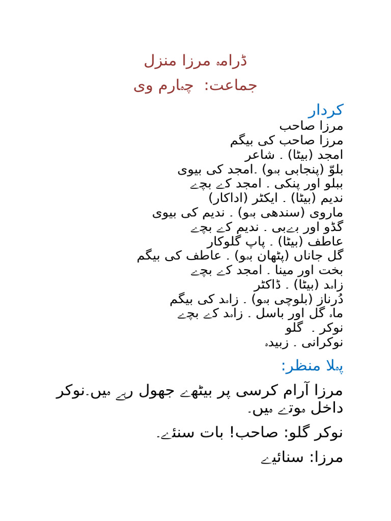 4A Urdu Script 2025-6 | PDF