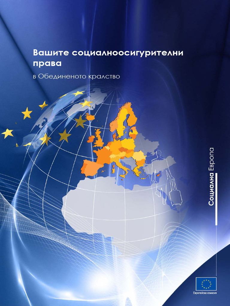 Your Social Security Rights in United Kingdom - BG | PDF
