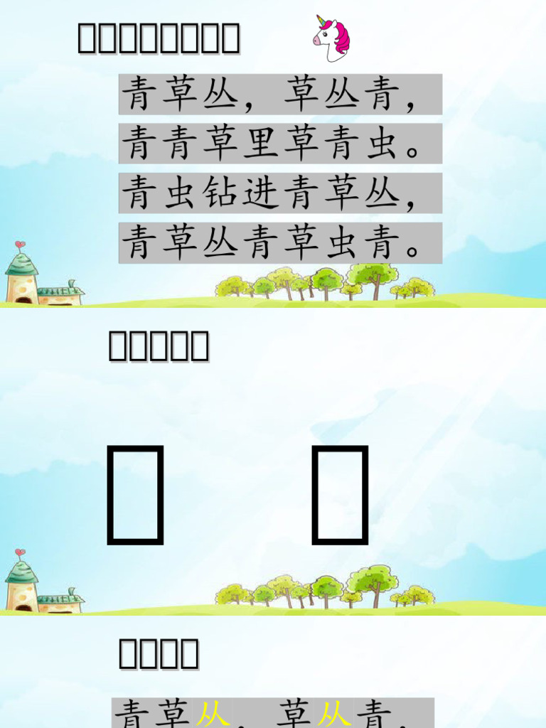 绕口令 | PDF