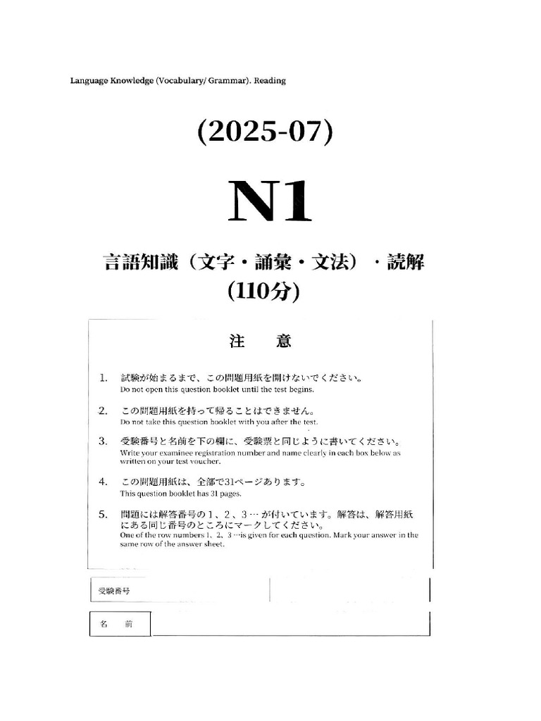 2025年7月日语N1真题 | PDF