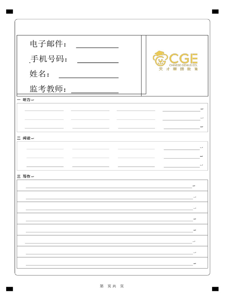 Cge HSK Placement Test Answer Sheet | PDF