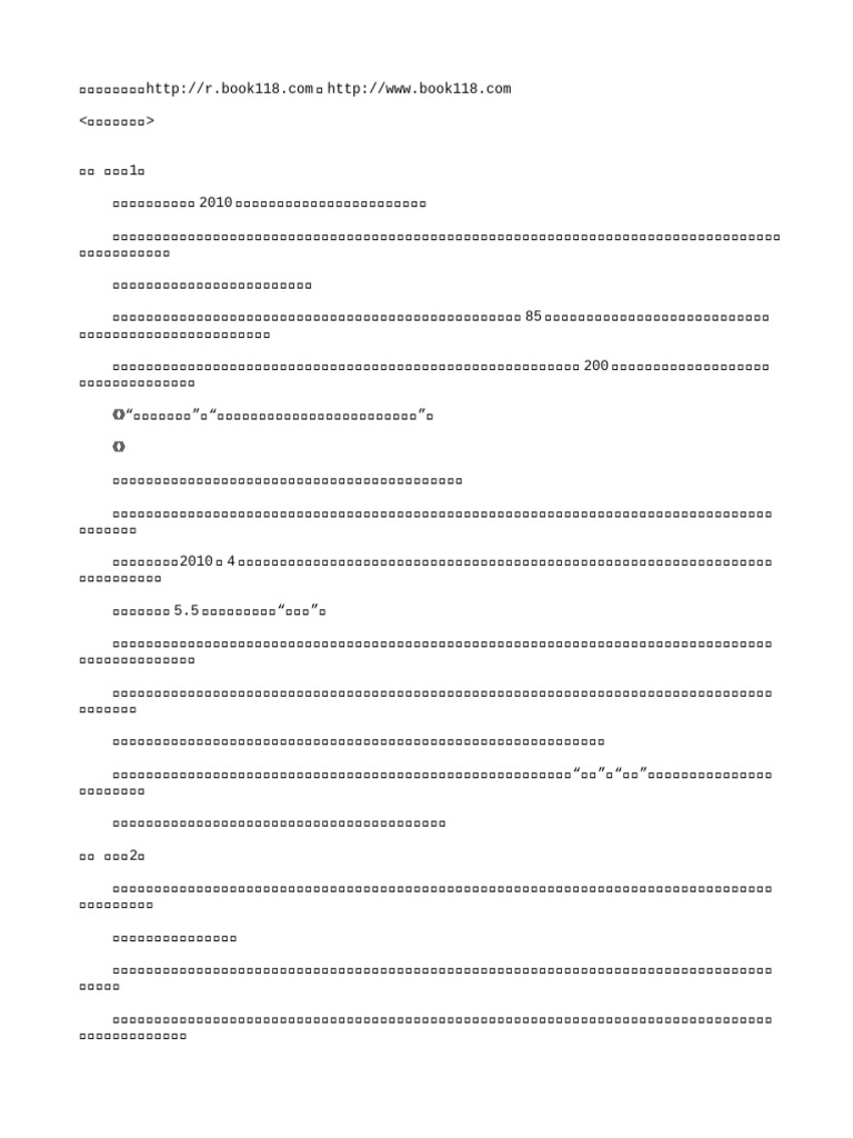 高盛的中国生意 | PDF