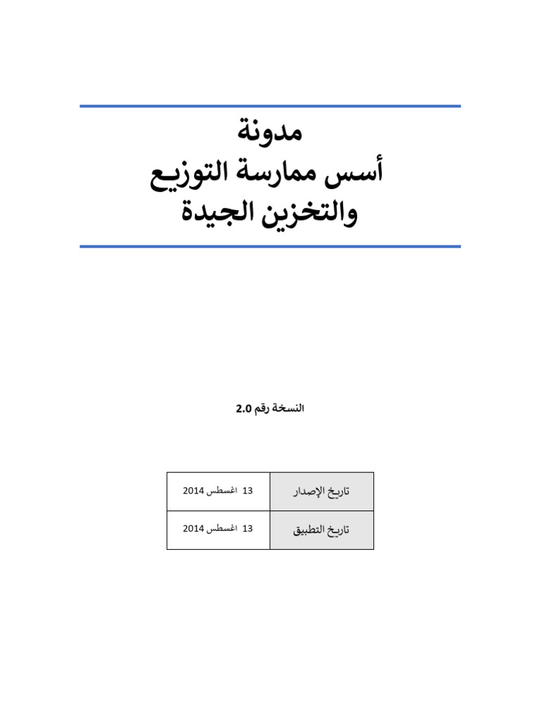 SFDA GSDP Ar. 2.0 | PDF