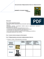 Опорный конспект к уроку "Информационные ресурсы общества"