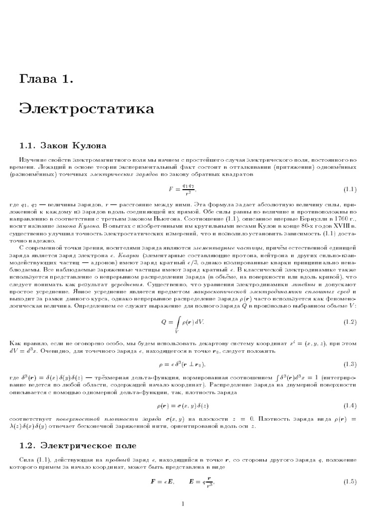 Physics 8 - D V Galtsov | PDF