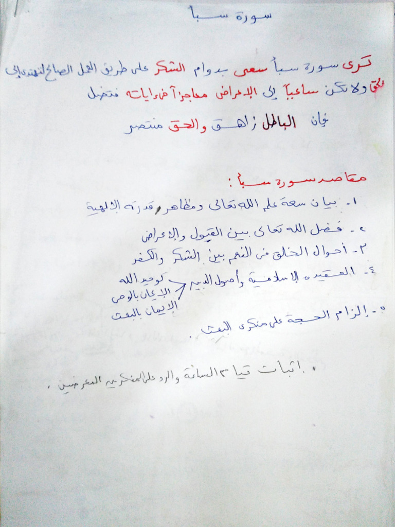 سورة سبأ كاملة | PDF