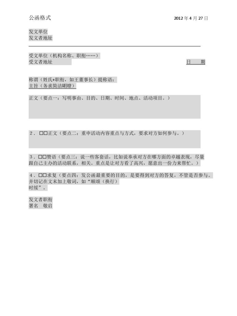 公函格式 | PDF
