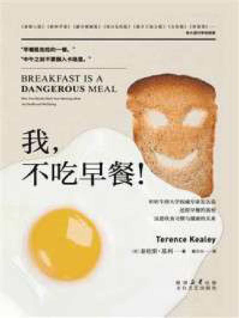 我,不吃早餐(泰伦斯·基利) (Z-Library) | PDF, image size:768x1024
