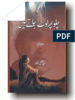 Chalo Phir Lot Jate Hein by S Aqeel Shah