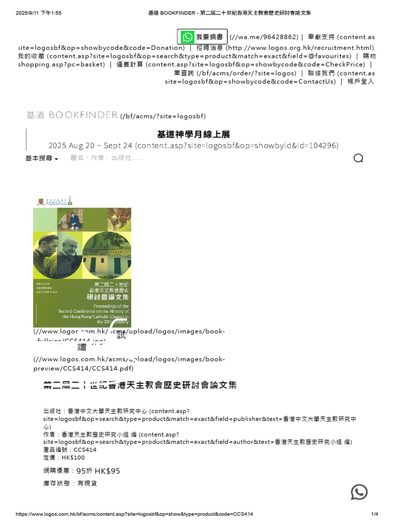 基道 BOOKFINDER - 第二屆二十世紀香港天主教會歷史研討會論文集 | PDF