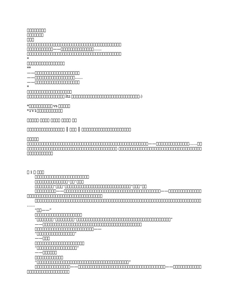 他比钱更撩》荔枝香近| PDF