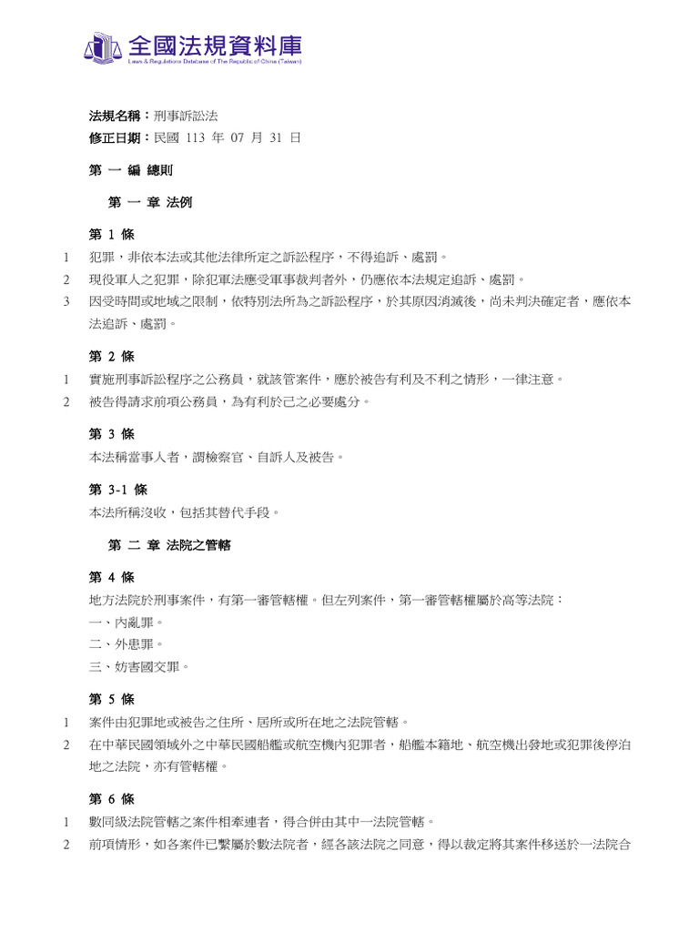 刑事訴訟法| PDF