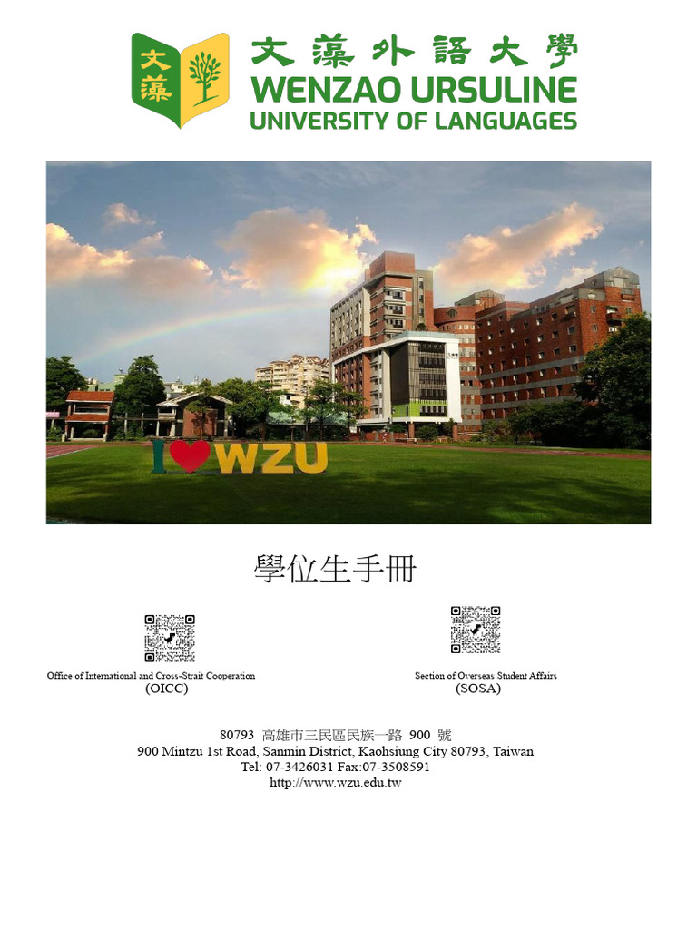 114-1學位生手冊 中文 | PDF